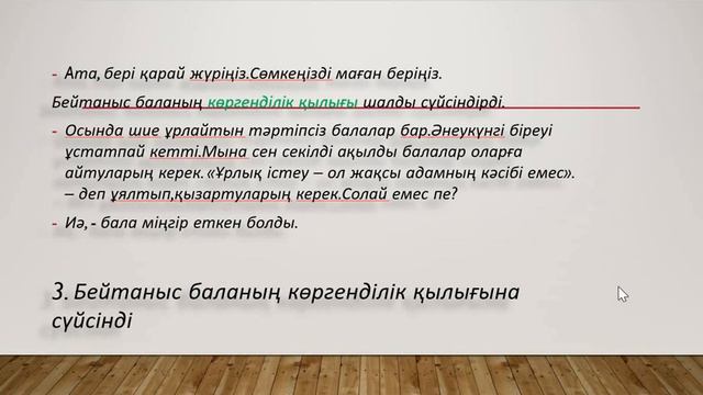 4 сынып Әдебиеттік оқу Б Соқпақбаев Шал мен бала смотреть онлайн