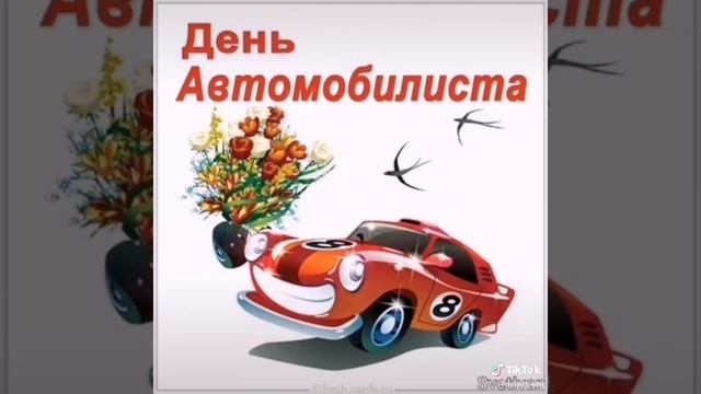 Анапа, С Днем Автомобилиста 2023 год!!! смотреть онлайн