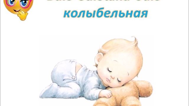 Баю баюшки баю Колыбельная для малышей. смотреть онлайн