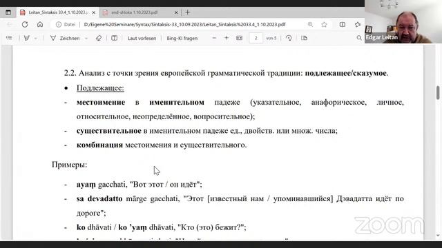 Синтаксис санскрита с Эдгаром Лейтаном смотреть онлайн