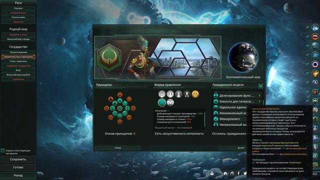 Stellaris VideoGuide. Гражданские модели машинного разума