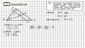 Задание № 611 — Геометрия 8 класс (Атанасян)