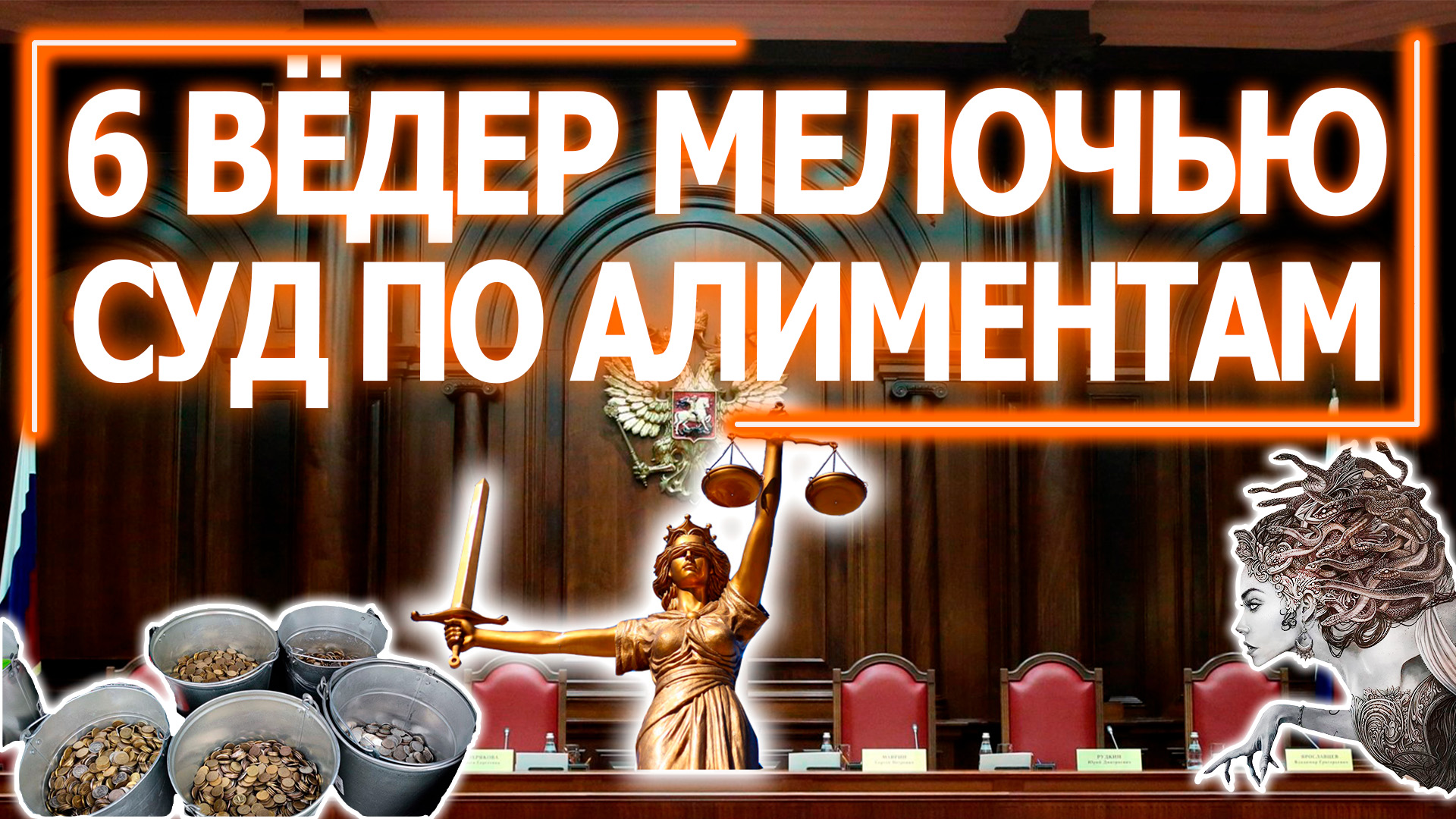 Оплачиваю алименты вёдрами | Бывшая не принимает деньги | Суд смотреть онлайн