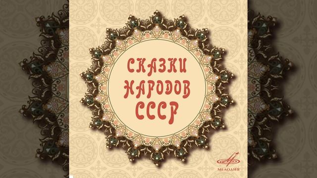 ОРЕХ, ОСЕЛ И КОСТЫЛЬ | Молдавская народная сказа