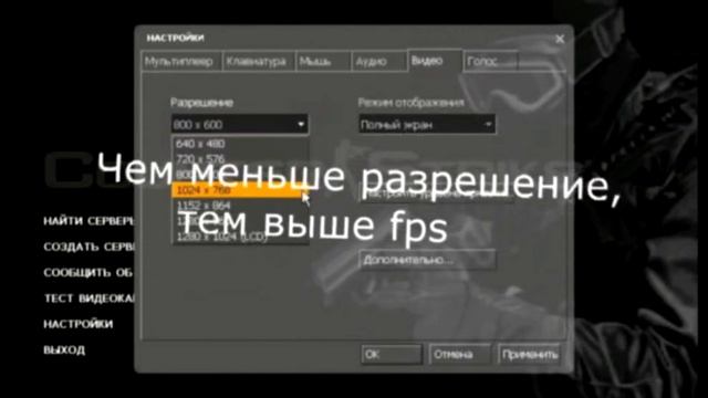 Как повысить количество кадров в секунду (fps) в css v34 смотреть онлайн