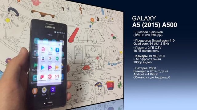 Samsung A5 2015 спустя 3 года