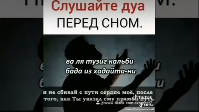 Дуа для ребенка перед сном смотреть онлайн