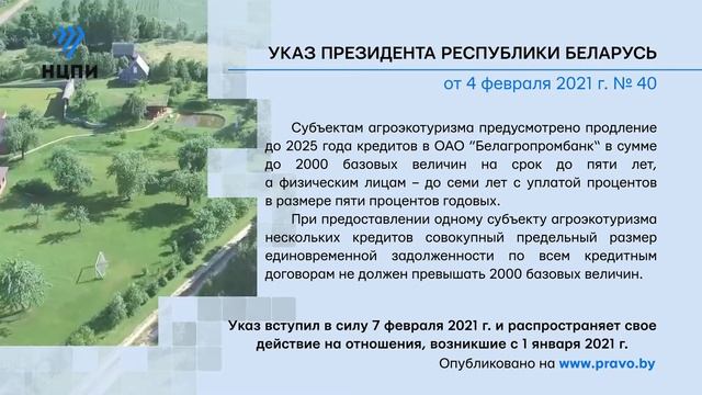 «Компетентно о праве»: Указ Президента Республики Беларусь от 4 февраля 2021 г. № 40 смотреть онлайн