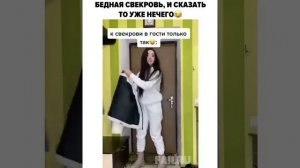 Непутевая невестка