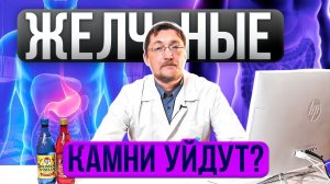 Лечение желчного пузыря в домашних условиях | Хронический холецистит | Проблемы желчного пузыря