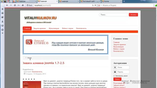 Урок #15. Видео курс по Joomla! 3.x смотреть онлайн