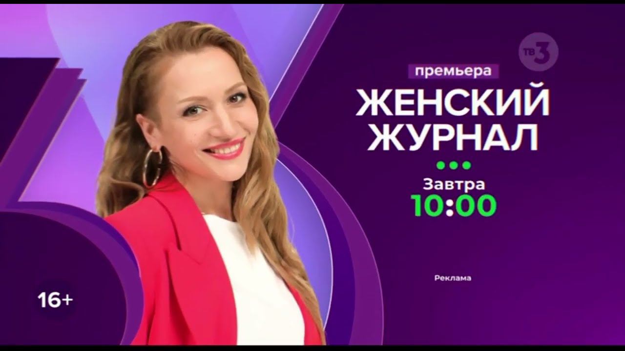 Рекламный блок ТВ3 14.07.2023 смотреть онлайн