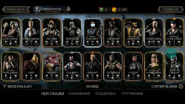 БЕСПЛАТНЫЙ АККАУНТ MORTAL KOMBAT MOBILE!!! смотреть онлайн