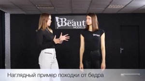 Как быстро научиться походке от бедра