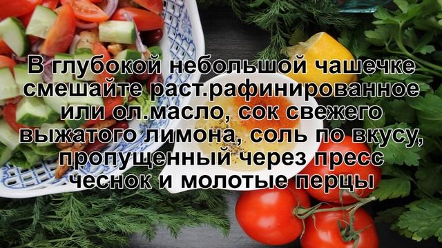 КАК ПРИГОТОВИТЬ САЛАТ С КУРИНОЙ ГРУДКОЙ И ФАСОЛЬЮ? Вкусный салат с курицей и фасолью без майонеза смотреть онлайн