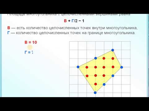 Формула Пика. Задания на клетчатой бумаге