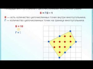 Формула Пика. Задания на клетчатой бумаге