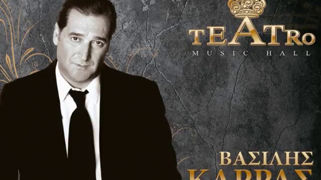 EGO TA LATHI MOU_VASILIS KARRAS 2010 смотреть онлайн