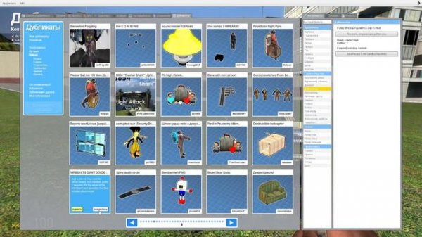 дубликаты в gmod