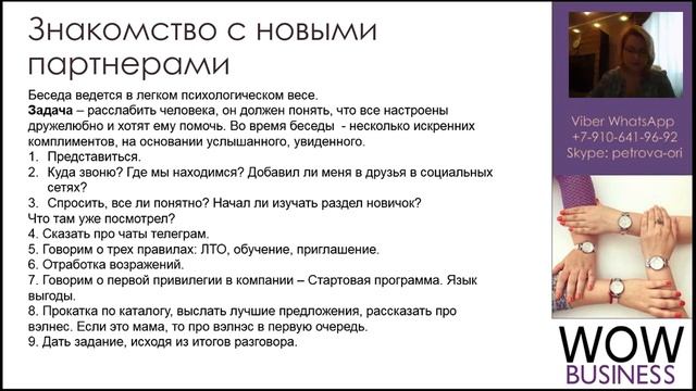 Работа знакомство с новыми партерами Мастер класс от директора Марина Успенская смотреть онлайн