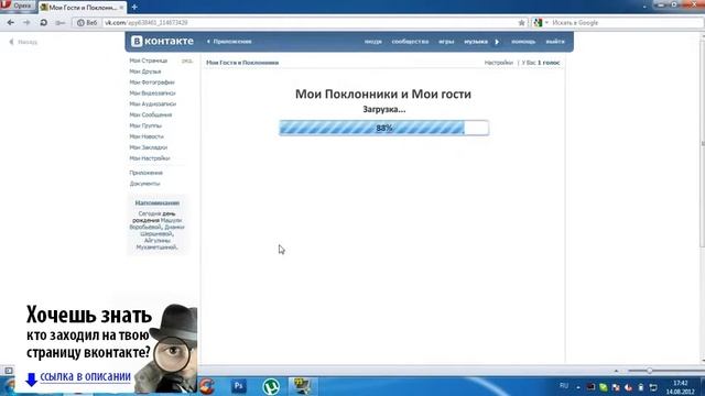 Как можно узнать вконтакте кто заходил твою страницу смотреть онлайн