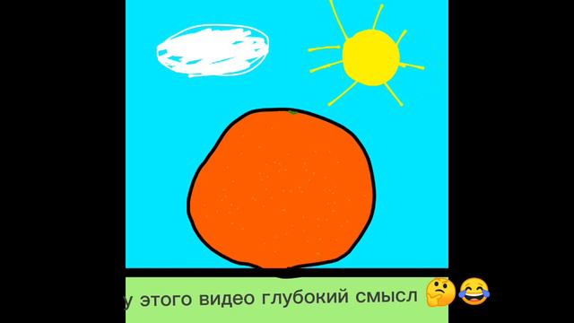 самый глубокий смысл в этом видео #апельсин#савуня из Москвы смотреть онлайн