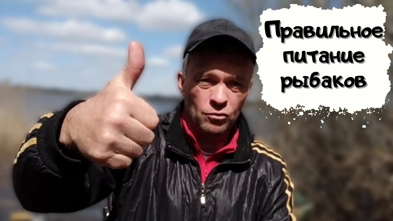 Как сбалансировано питаться на рыбалке #мужчина_готовит #рыбалка #Торопец смотреть онлайн