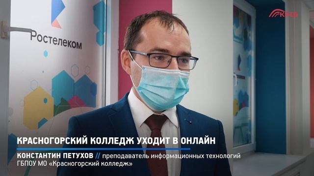 КРТВ. Красногорский колледж уходит в онлайн смотреть онлайн