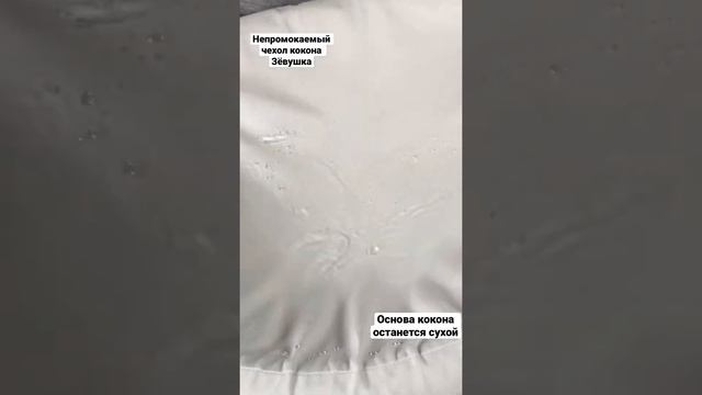 Непромокаемый чехол кокона Зёвушка работает смотреть онлайн