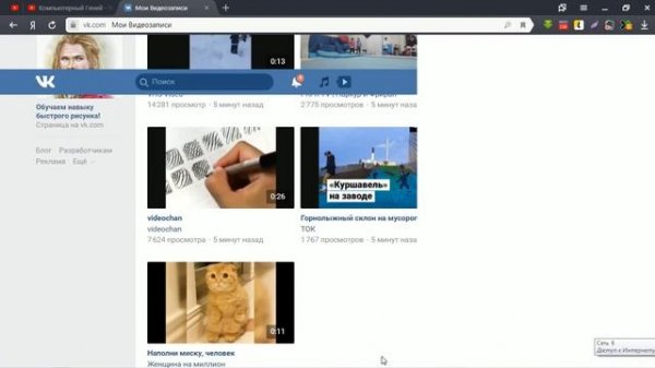 Как удалить все Видеозаписи Вконтакте сразу за 30 секунд