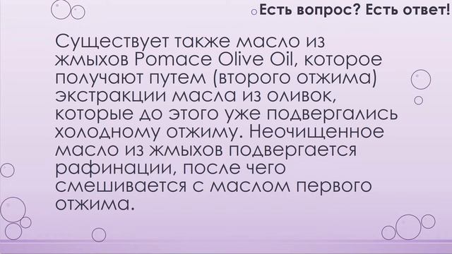 Почему оливковое масло горькое? [54] смотреть онлайн