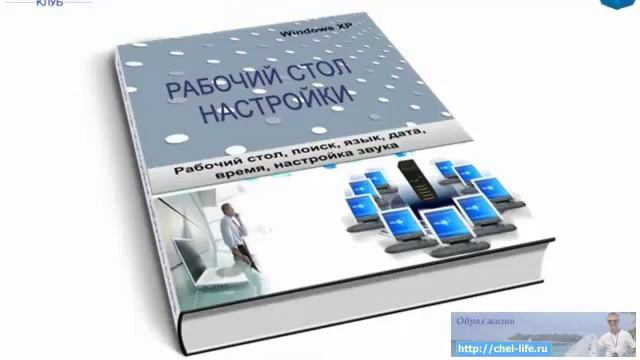 Бесплатное изучение компьютера. смотреть онлайн