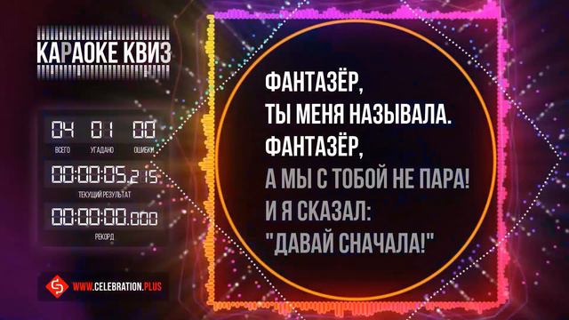 «Караоке Квиз 3.0» — музыкальная игра для самых эрудированных! смотреть онлайн