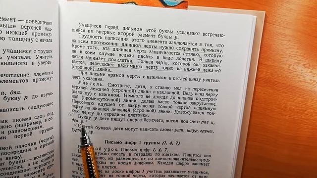 Делаю уроки по чистописанию. Урок 16, класс 1 смотреть онлайн