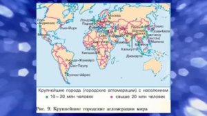 География 7кл. §5 "Города и сельские поселения"