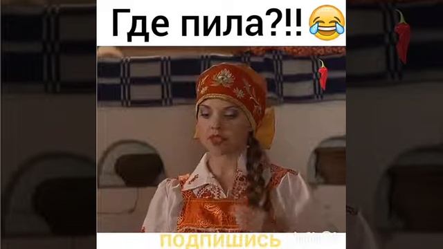Где пила? смотреть онлайн