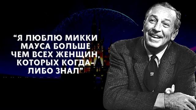 Цитаты Уолта Диснея, Которые Стоит Послушать | Цитаты, Меняющие Жизнь смотреть онлайн