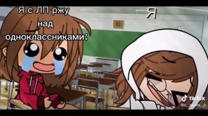 ✨?|Видео из тик ток |гача лайф|?✨(39 часть)