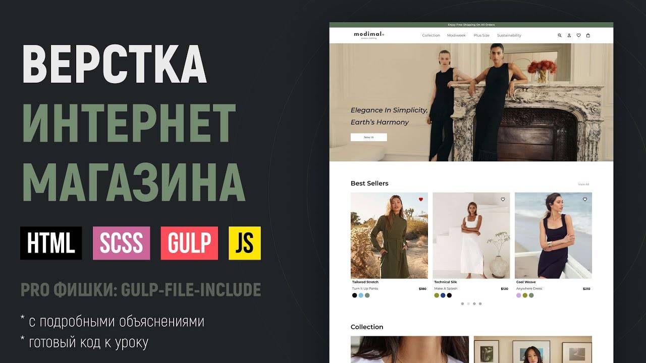 Верстка сайта HTML SCSS из Figma на Gulp сборке. Проект Modimal. Адаптивная верстка. 4K смотреть онлайн