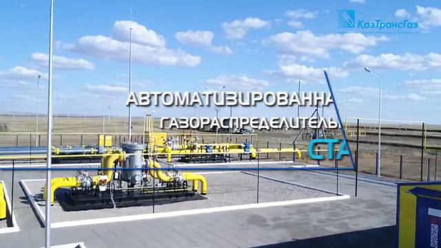 АО КазТрансГаз РОЛИК RJ MEDIA 2018 год RUS смотреть онлайн
