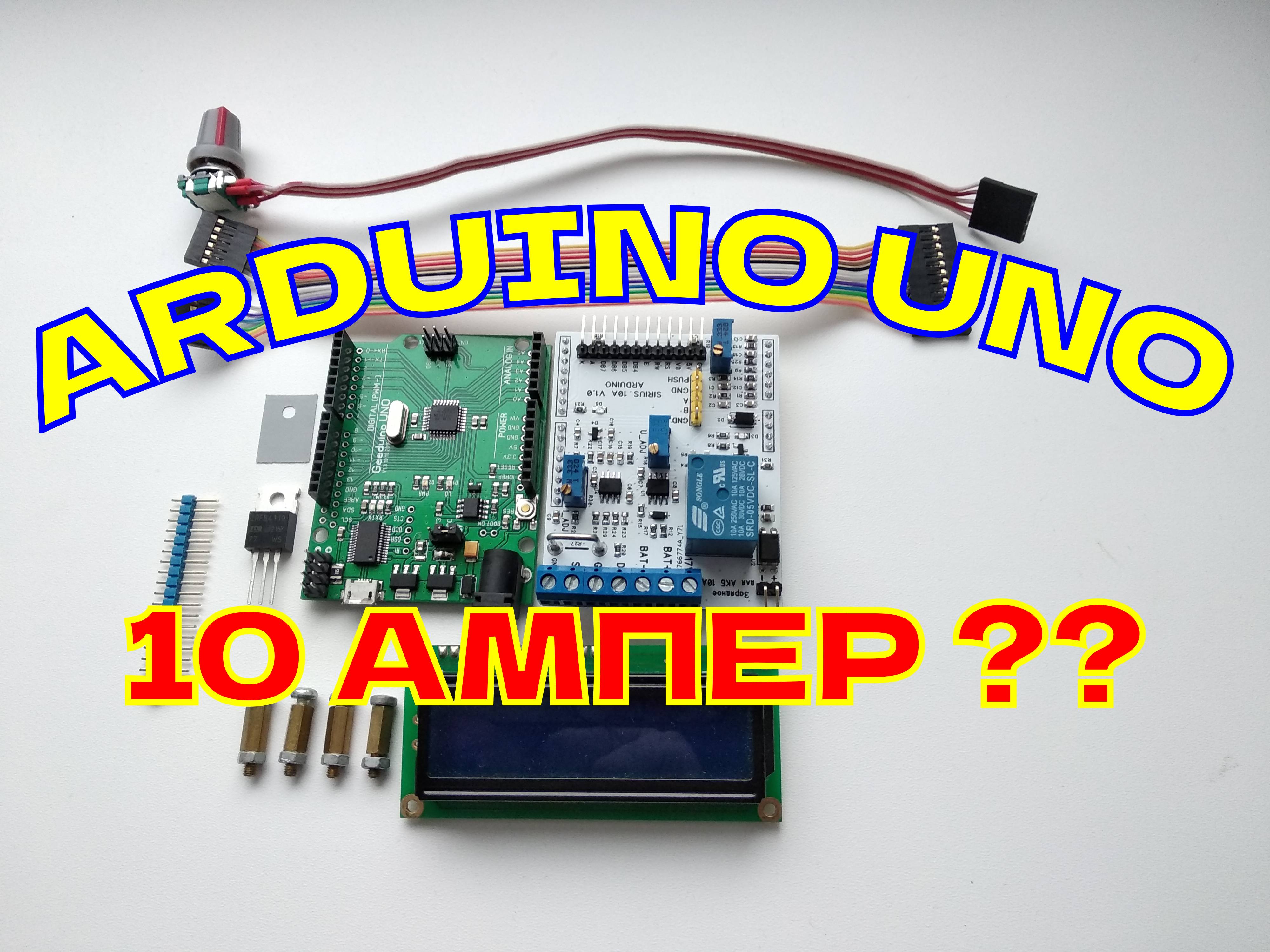 АВТОМАТИЧЕСКОЕ зарядное на Arduino UNO смотреть онлайн