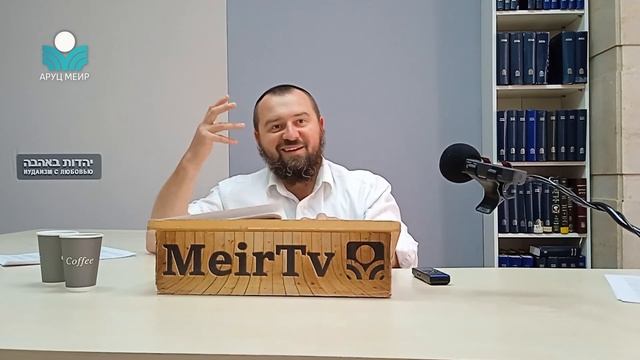 Рав Яаков Меир Регев — Подготовка к празднику Шавуот, теилим 19 /5/ смотреть онлайн