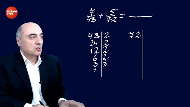 НОК Наименьшее общее кратное смотреть онлайн