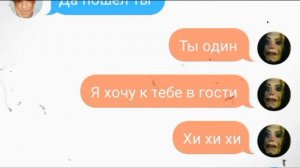 Страшная переписка с ayuvoki