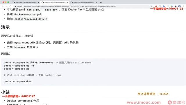 web前端架构师 第十五周 4 3 docker compose 命令演示 更多课程微信：itk66663 смотреть онлайн