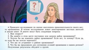 §55 "Учимся с "Полярной звездой"(14), География 8 класс, Полярная звезда, Алексеев.mp4