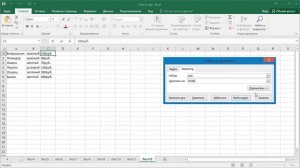 Как в Excel заменить слово, число, символ