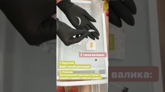 Как выбрать формы для ламинирования ресниц? Часть 1 #shorts смотреть онлайн