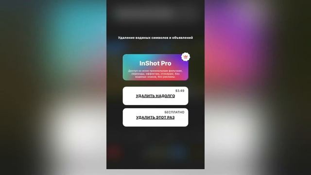 КАК УБРАТЬ ВОДЯНОЙ ЗНАК В ВИДЕО ПРОГРАММА InShot | КАК СДЕЛАТЬ ВИДЕО В ПРОГРАММЕ InShot смотреть онлайн