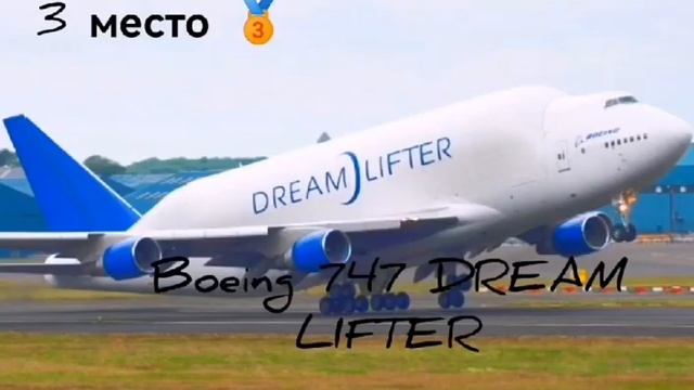 Топ 5 самых больших грузовых самолётов в мире!#самолеты #грузовыесамолеты#авиация #мрия#ан225 смотреть онлайн